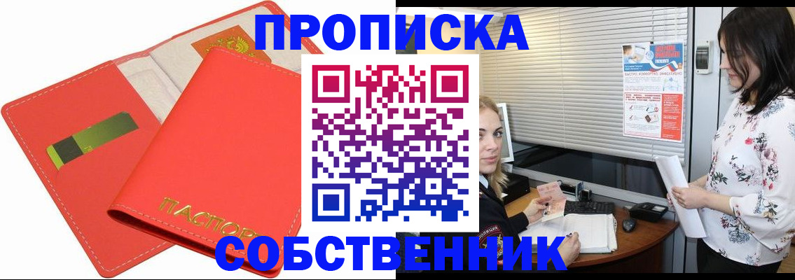 прописка ребенка в Каменск-Шахтинском