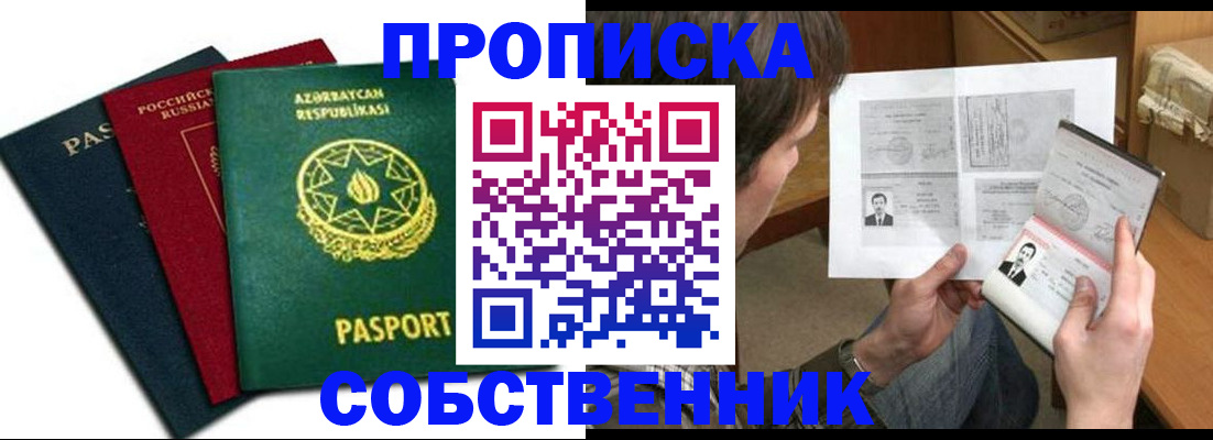 прописка законно в Каменск-Шахтинском