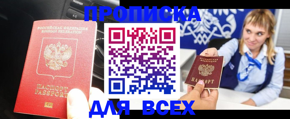 прописка штамп в Каменск-Шахтинском